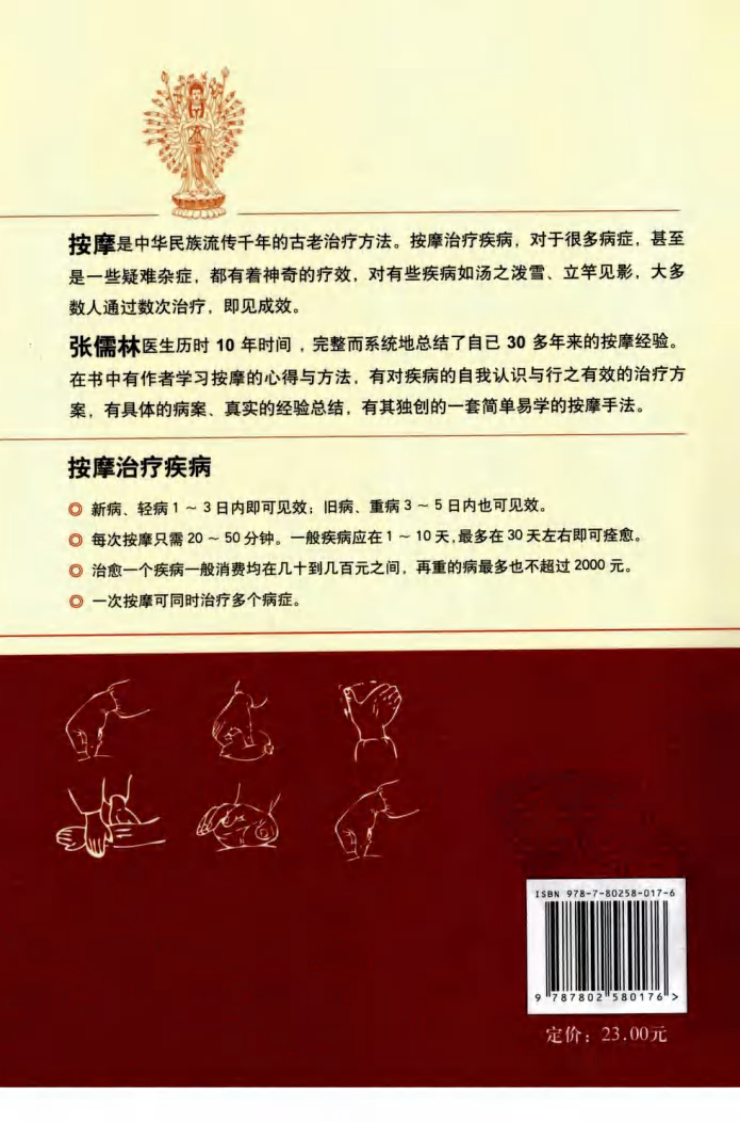 手到病除按摩术.pdf 第2页