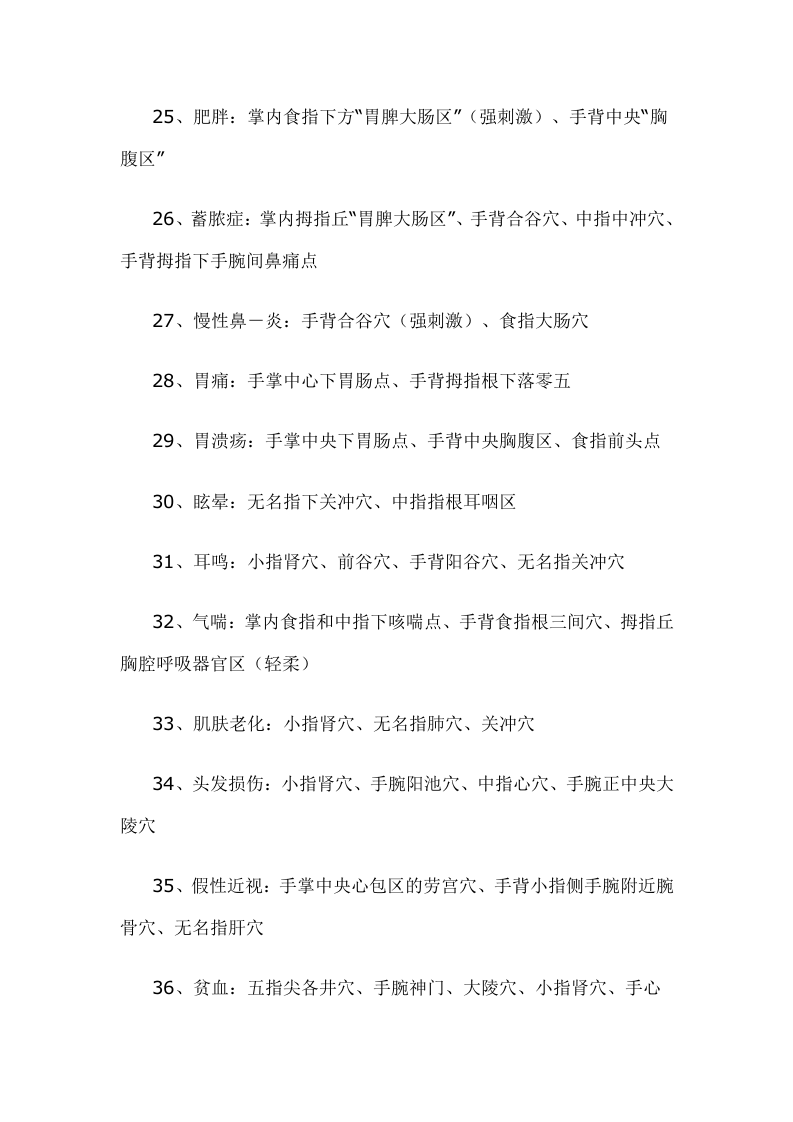 手掌穴位按摩方法.doc 第4页