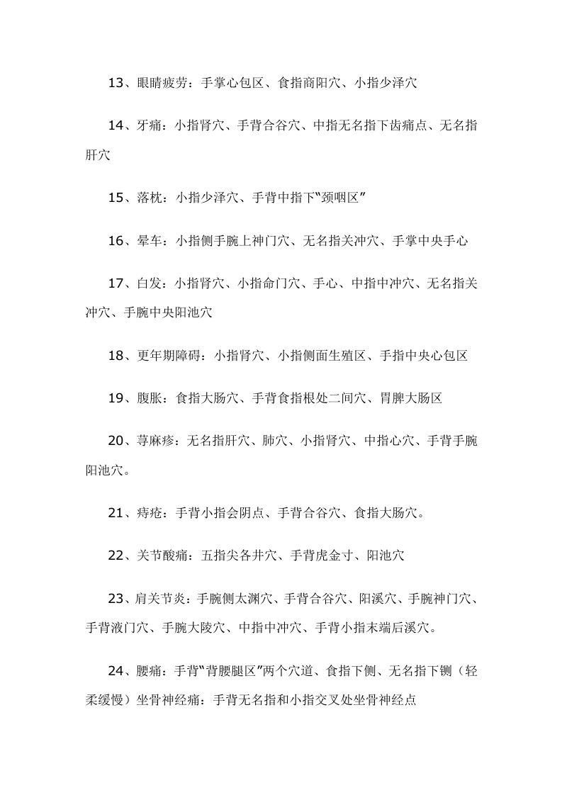 手掌穴位按摩方法.doc 第3页