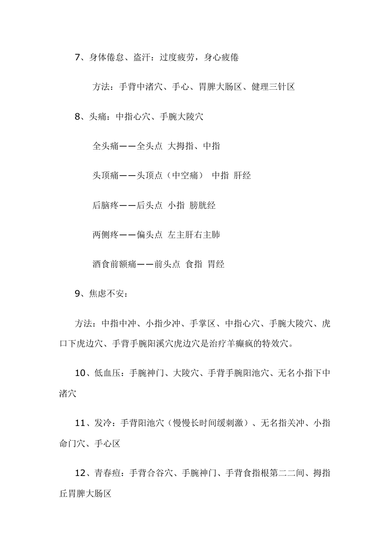 手掌穴位按摩方法.doc 第2页