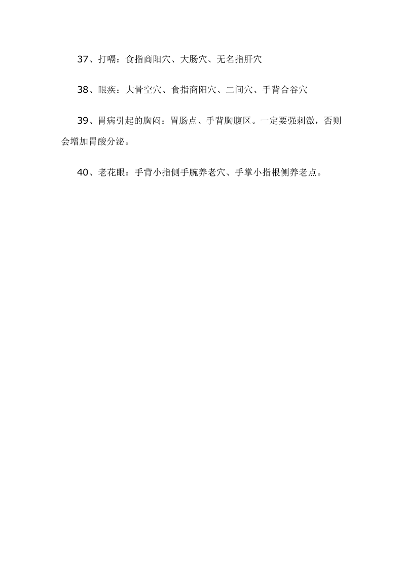 手掌穴位按摩方法.doc 第5页