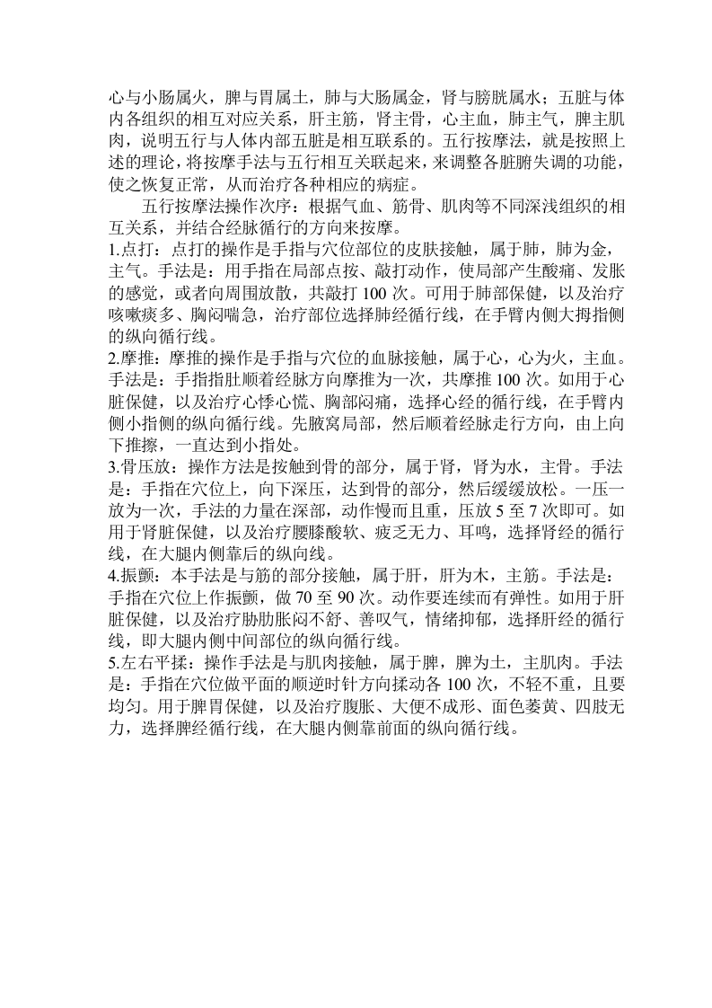 五行按摩手法.doc 第2页