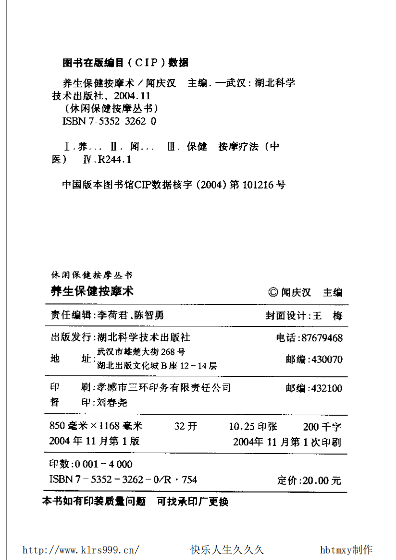 养生保健按摩术·闻庆汉.pdf 第4页