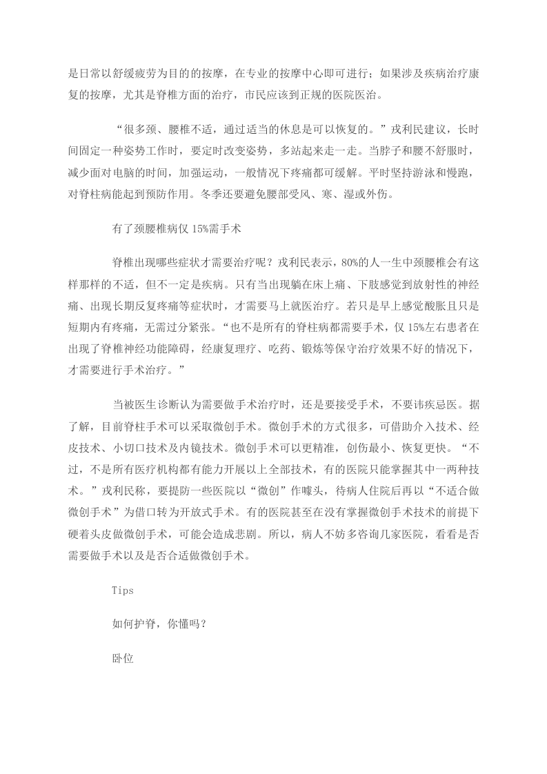 医疗保健：错误坐姿会让你脊柱受损 重手法按摩没病按出病.doc 第2页