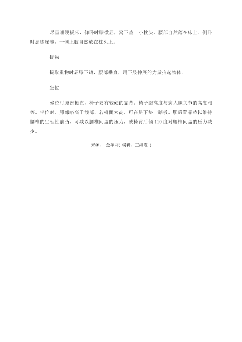 医疗保健：错误坐姿会让你脊柱受损 重手法按摩没病按出病.doc 第3页