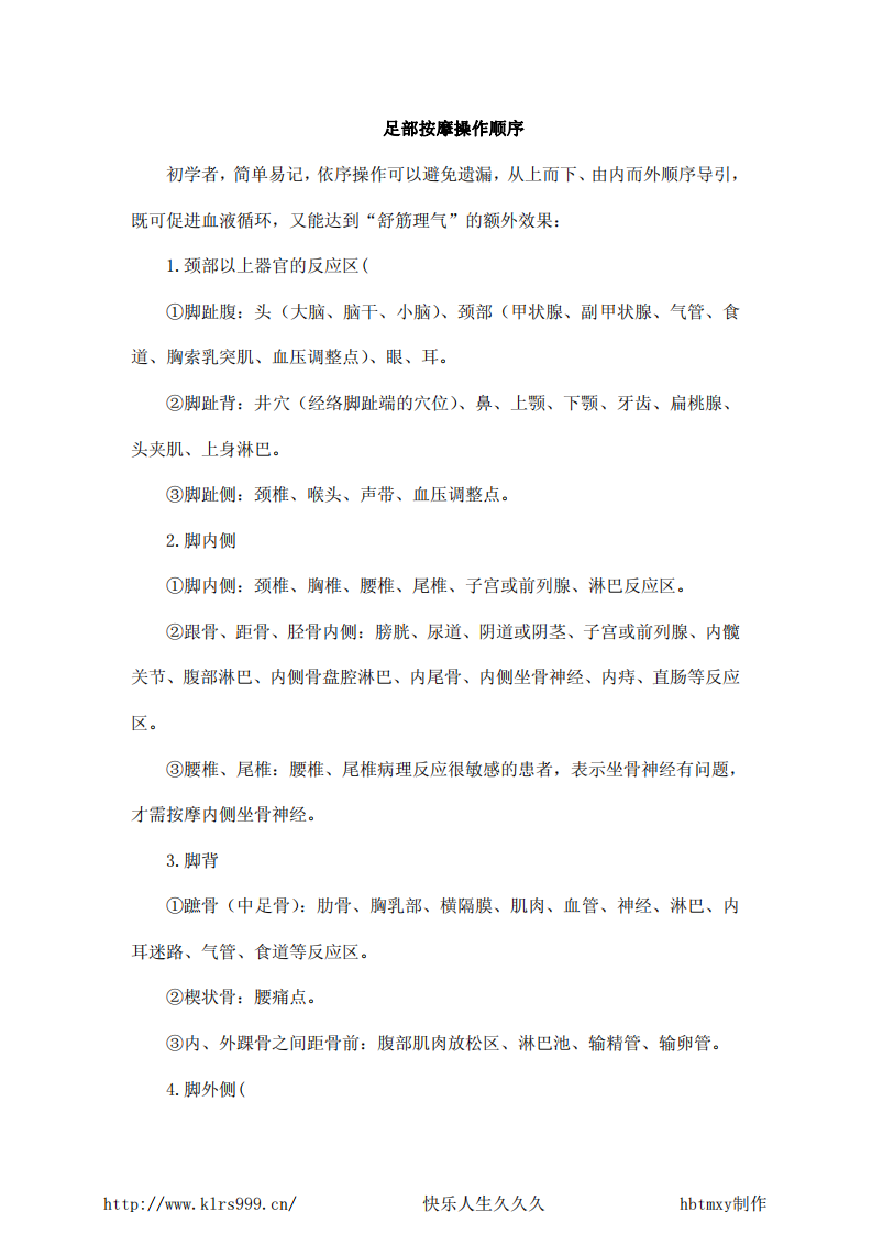 足部按摩&middot;12页.pdf 第3页