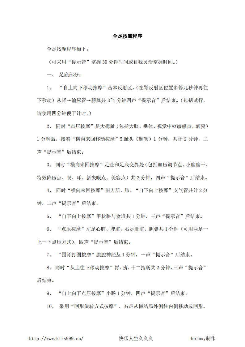 足部按摩&middot;12页.pdf 第1页