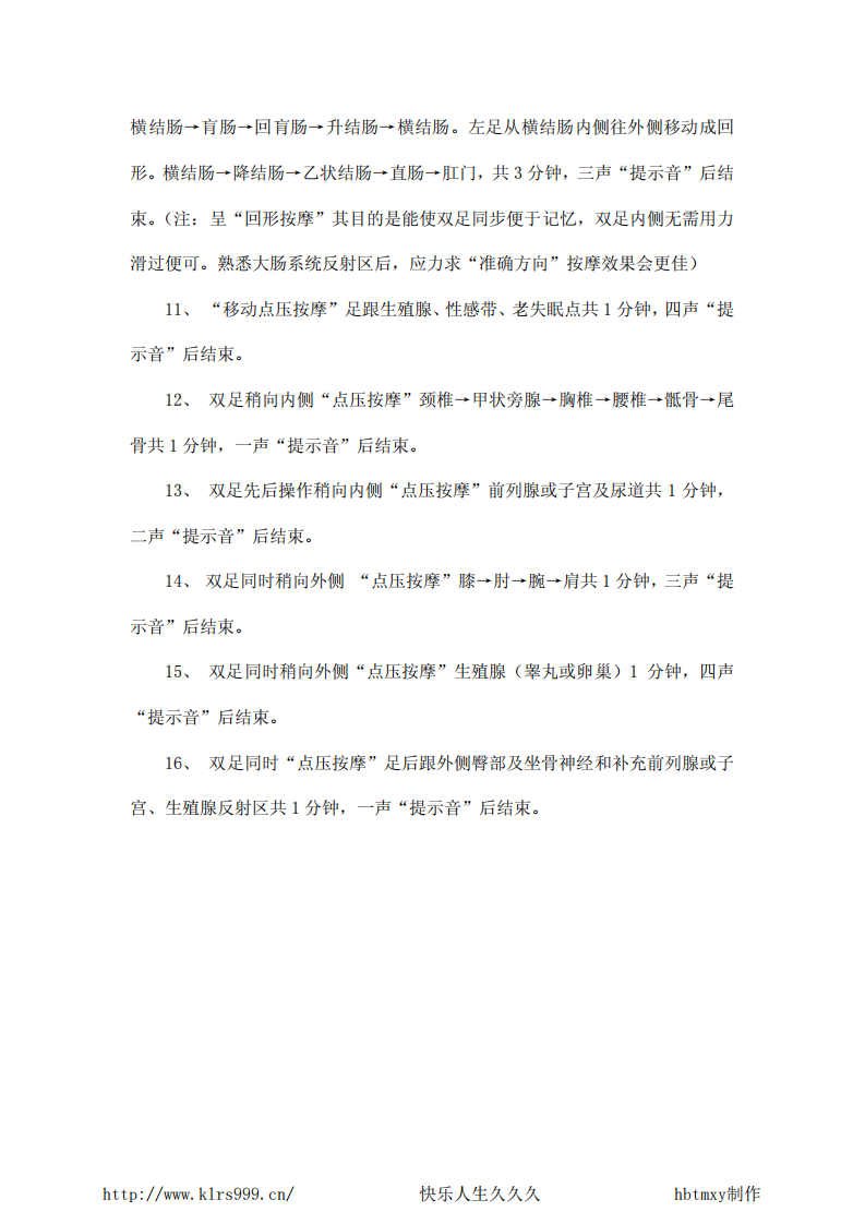 足部按摩&middot;12页.pdf 第2页