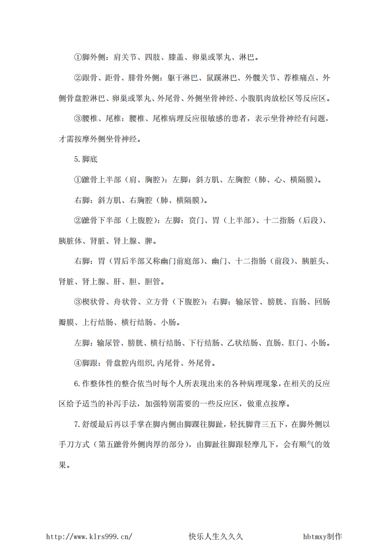 足部按摩&middot;12页.pdf 第4页