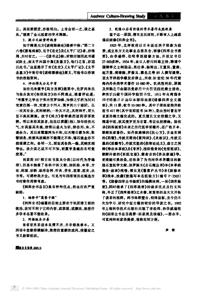 古医籍导读之良师──《四库全书总目·子部·医家类》及续编.pdf 第3页