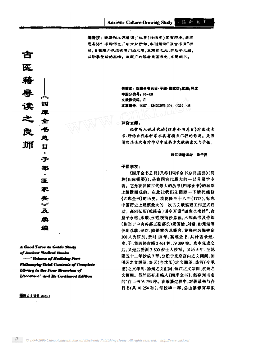 古医籍导读之良师──《四库全书总目·子部·医家类》及续编.pdf 第1页