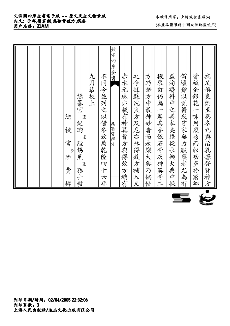 集验背疽方.pdf 第3页