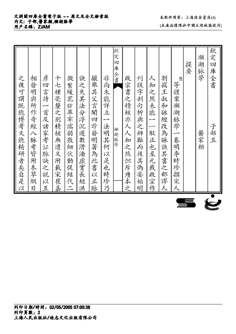 频湖脉学.pdf 第2页