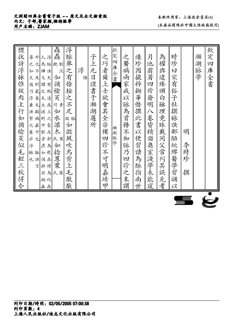 频湖脉学.pdf 第4页