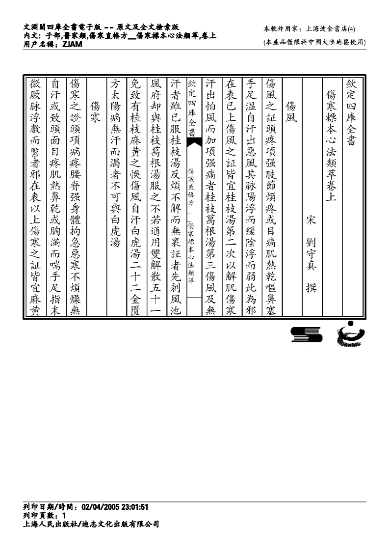伤寒标本心法类萃-刘完素.pdf 第1页