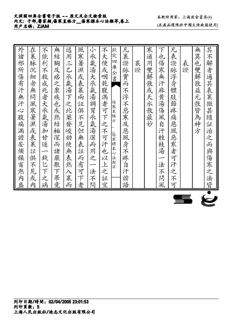 伤寒标本心法类萃-刘完素.pdf 第5页