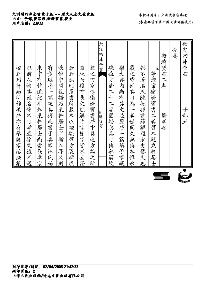 卫济宝书.pdf 第2页