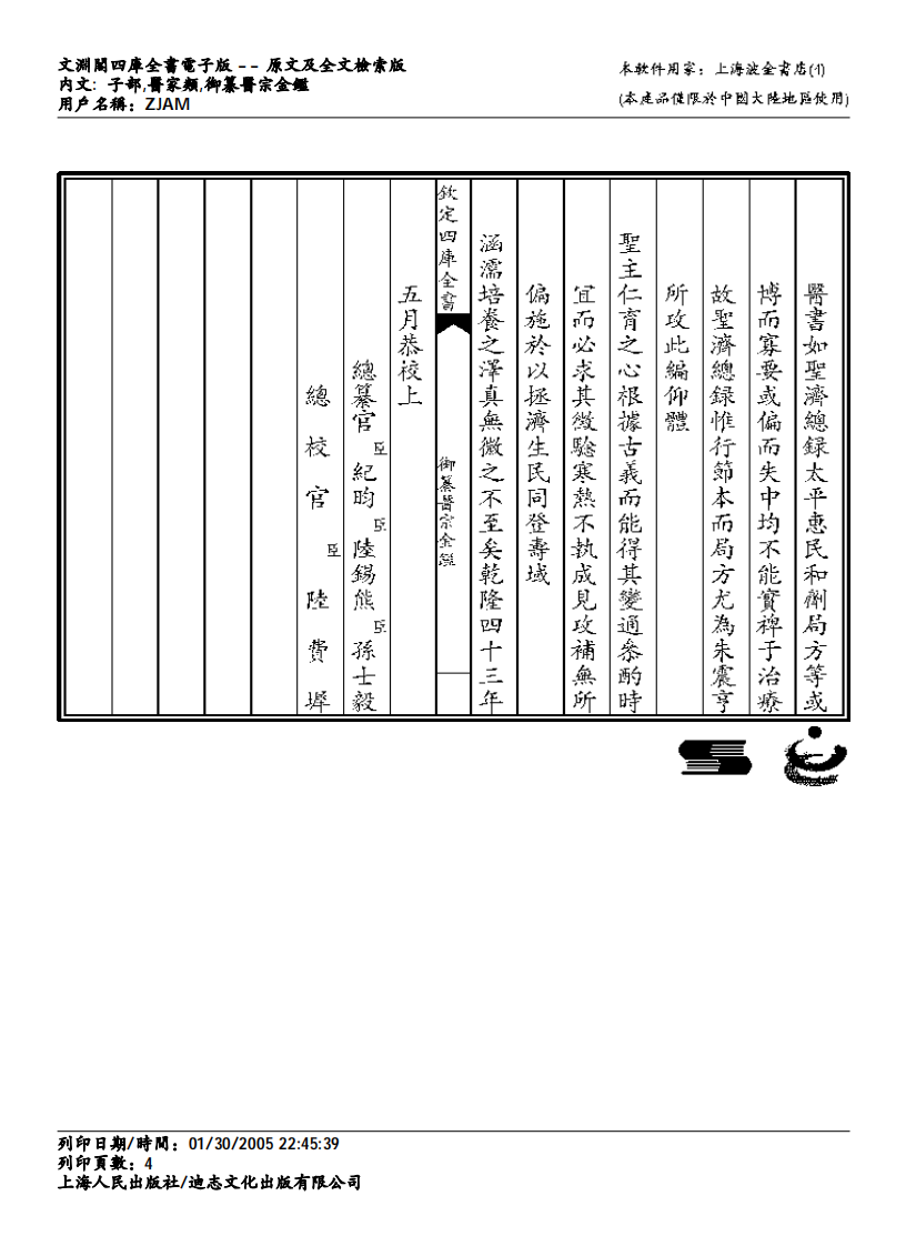 医宗金鉴.pdf 第4页