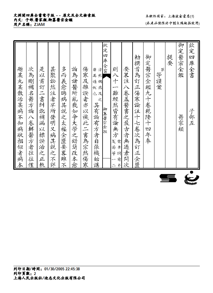 医宗金鉴.pdf 第2页