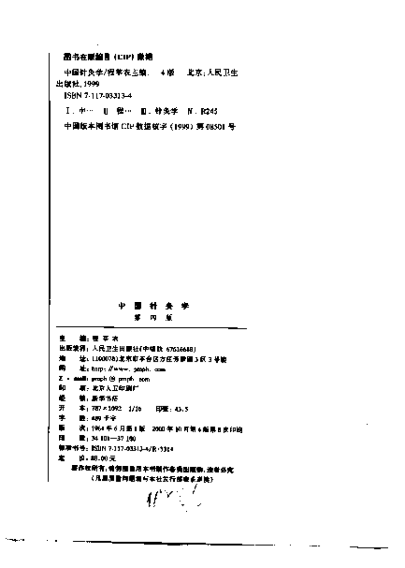 [中国针灸学].程莘农.扫描版.pdf 第4页