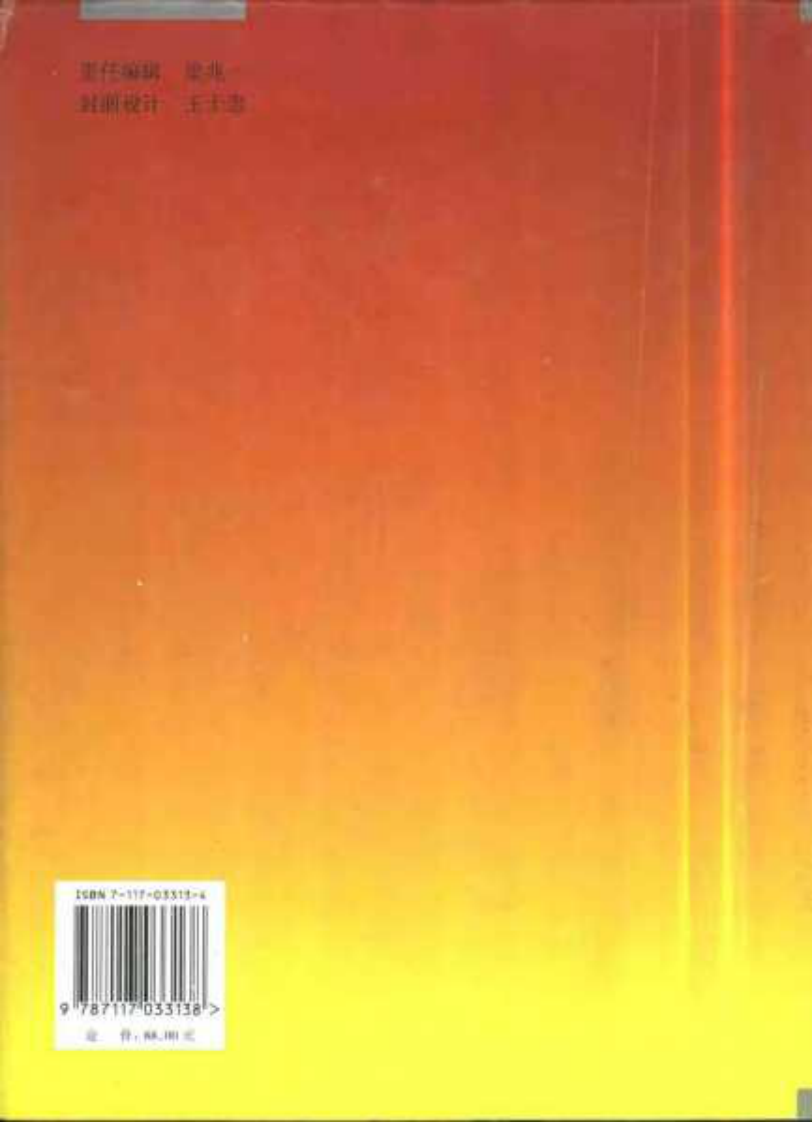 [中国针灸学].程莘农.扫描版.pdf 第2页