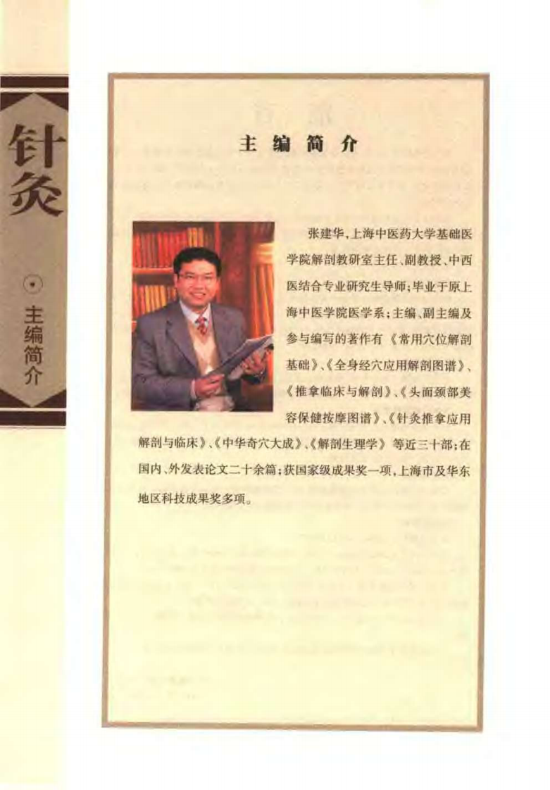 [针灸治疗常见病证图解-精神、神经科分册].张建华.扫描版.pdf 第2页