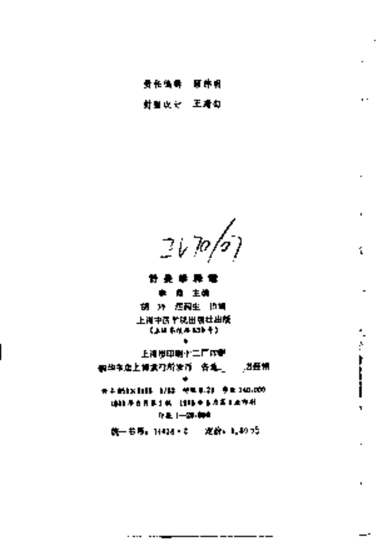 [针灸学释难].李鼎.扫描版.pdf 第3页