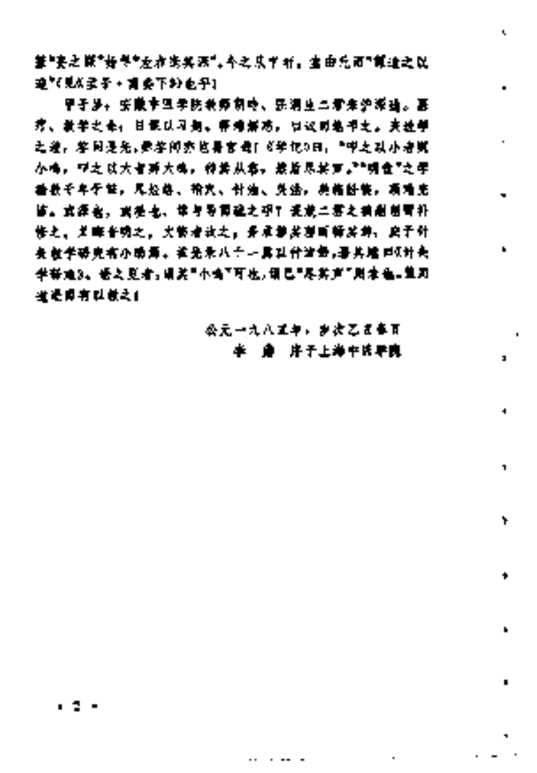 [针灸学释难].李鼎.扫描版.pdf 第5页
