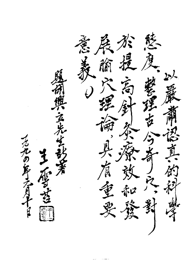 [针灸奇穴疗法大全].胡兴立.扫描版.pdf 第5页