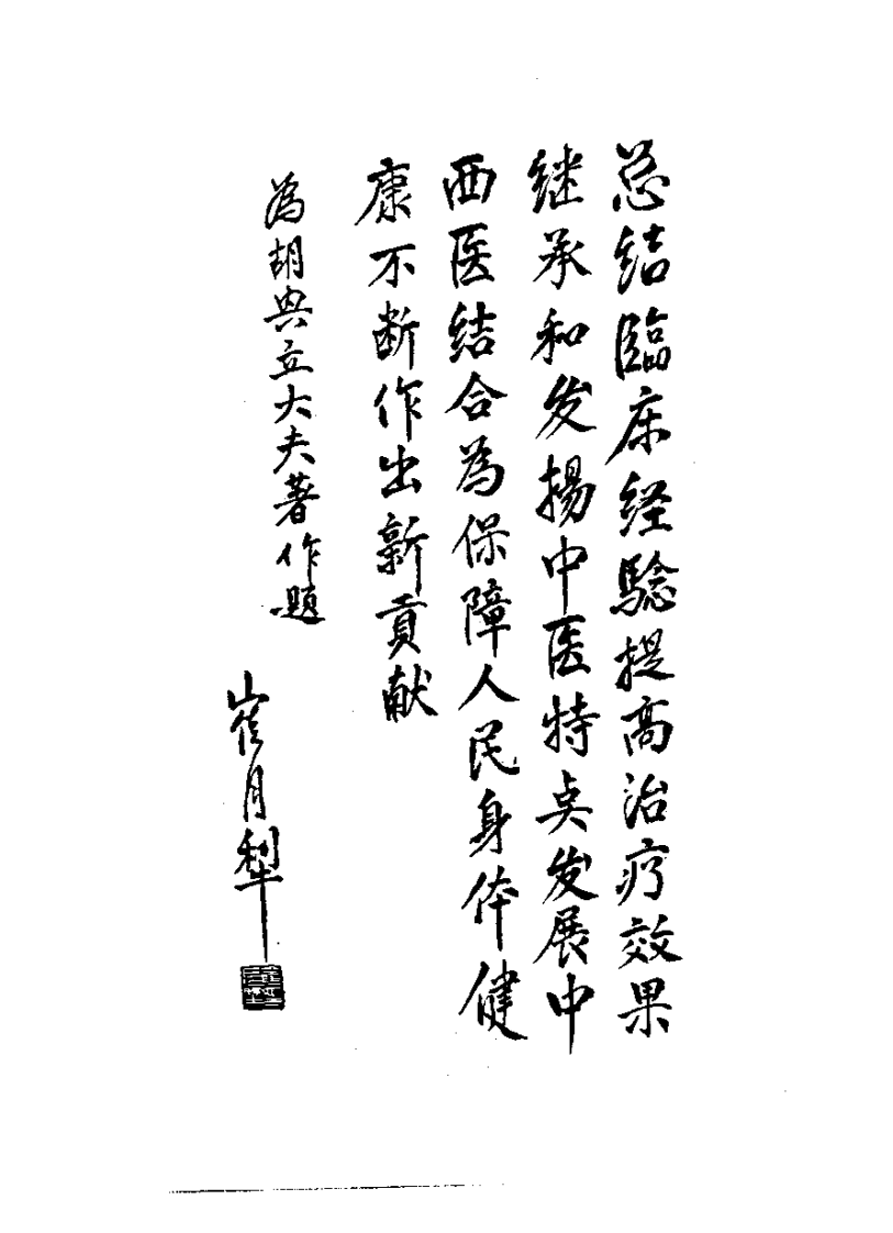 [针灸奇穴疗法大全].胡兴立.扫描版.pdf 第4页