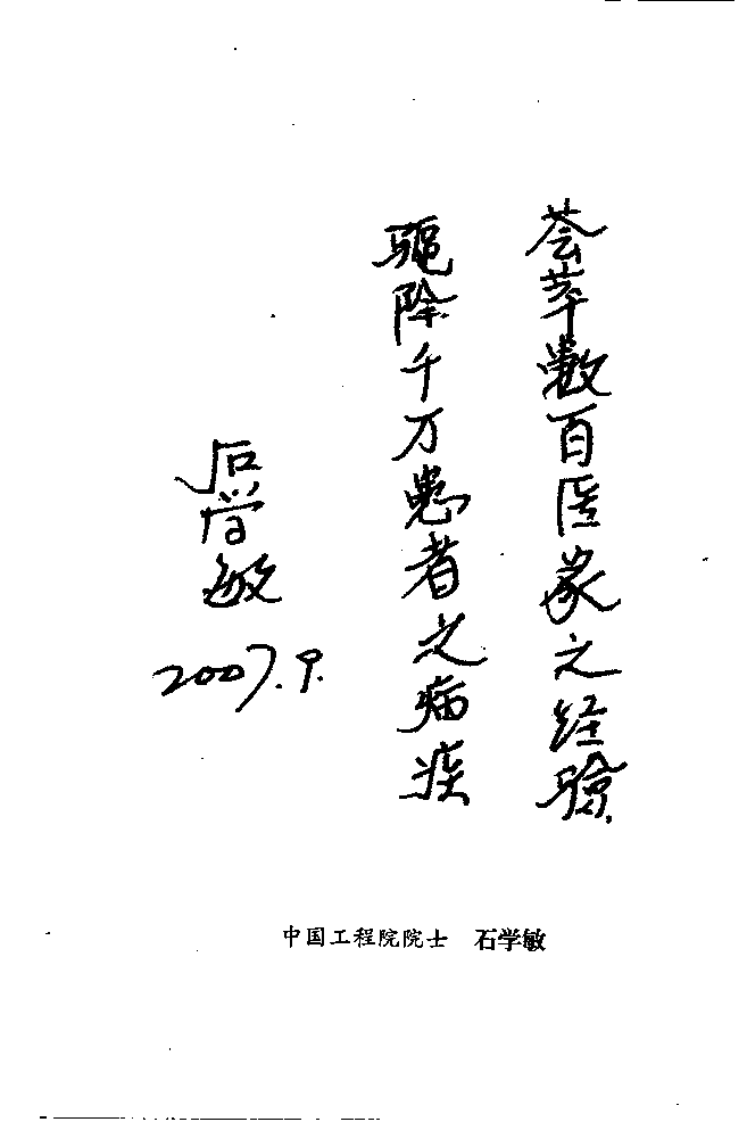 [针灸名师临床笔记丛书：肾膀胱病证卷].周丽莎.朱书秀.扫描版.pdf 第5页