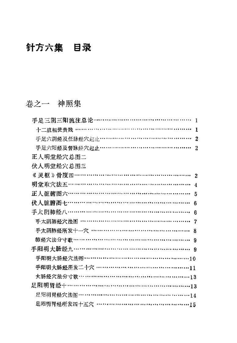 [针方六集].(清)吴昆.扫描版.pdf 第3页