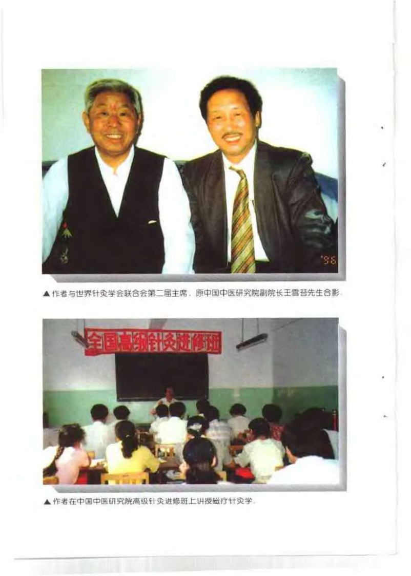 [五行磁吸针磁疗针灸学].郭立文.扫描版.pdf 第4页