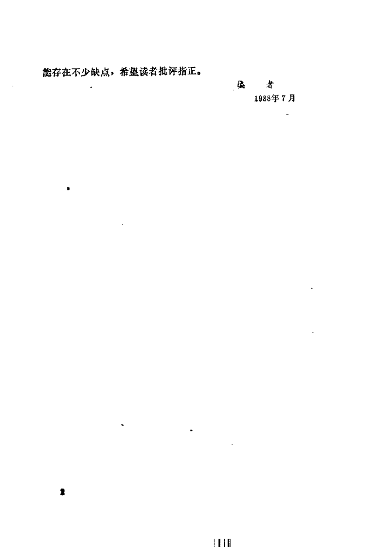 [眼科针灸治疗学].曾庆华.林建华.扫描版.pdf 第5页