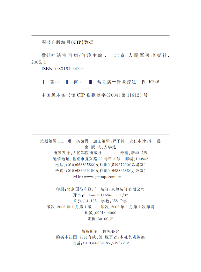 [微针疗法治百病].何玲.扫描版.pdf 第2页