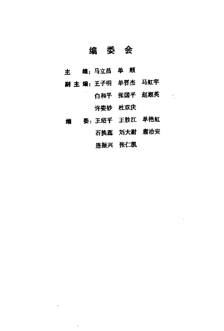 [微创穴位埋线疗法].马立昌.单顺.扫描版.pdf 第2页