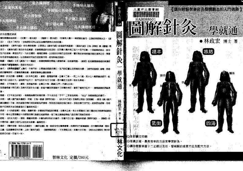 [图解针灸一学就通].林政宏.扫描版.pdf 第1页