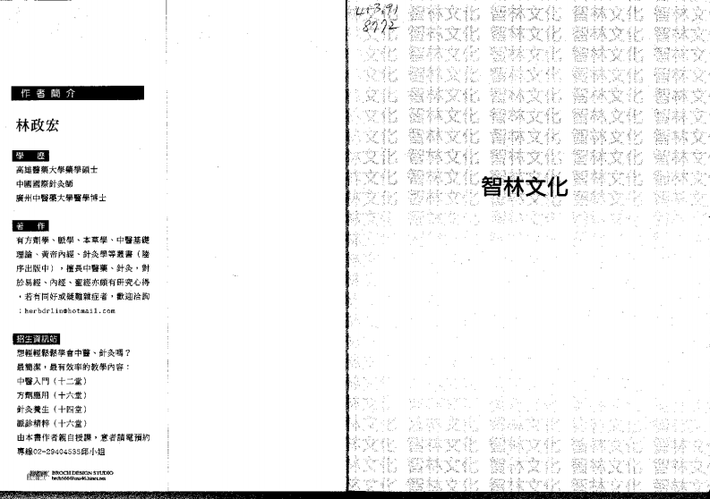 [图解针灸一学就通].林政宏.扫描版.pdf 第2页