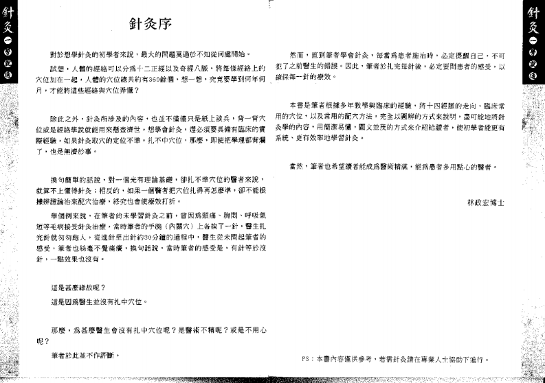 [图解针灸一学就通].林政宏.扫描版.pdf 第4页