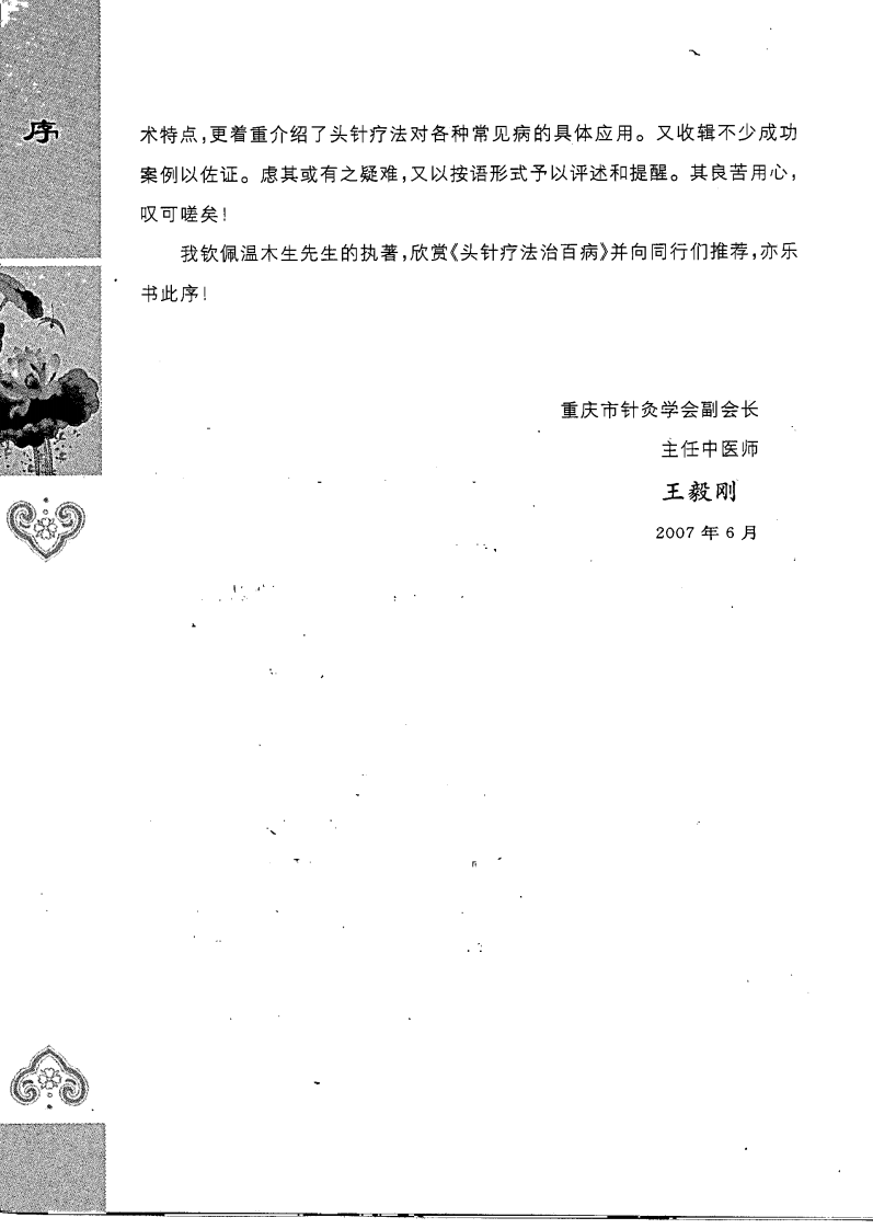 [头针疗法治百病].温木生.扫描版.pdf 第4页