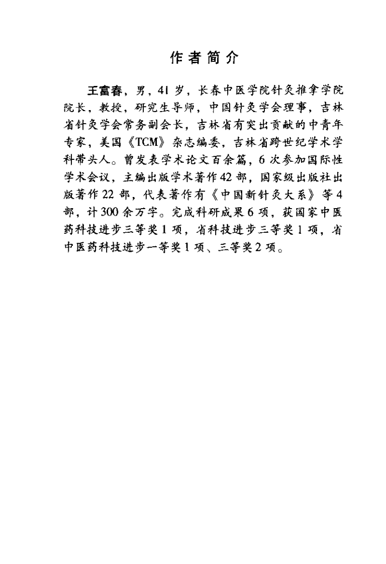 [头针疗法].王富春.扫描版.pdf 第5页