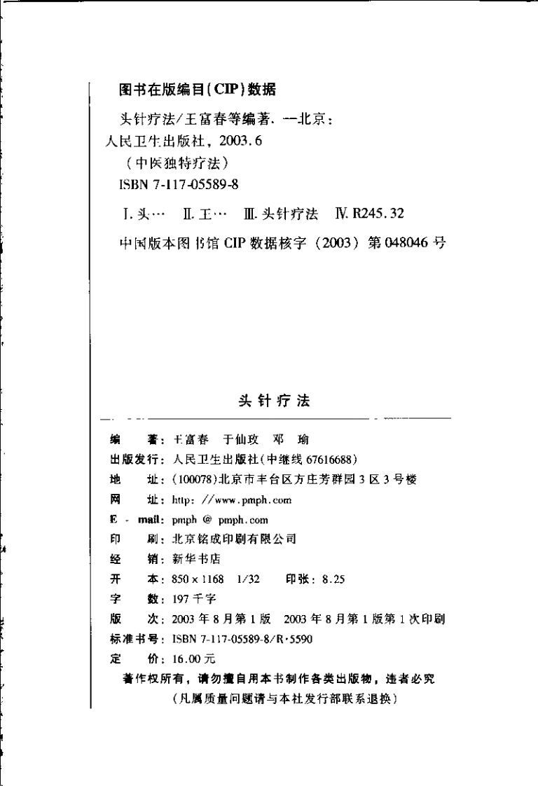 [头针疗法].王富春.扫描版.pdf 第4页