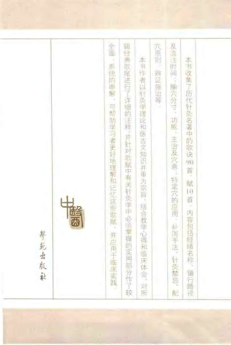 [历代针灸经典歌赋详注].王晓龙.史俊清.扫描版.pdf 第5页