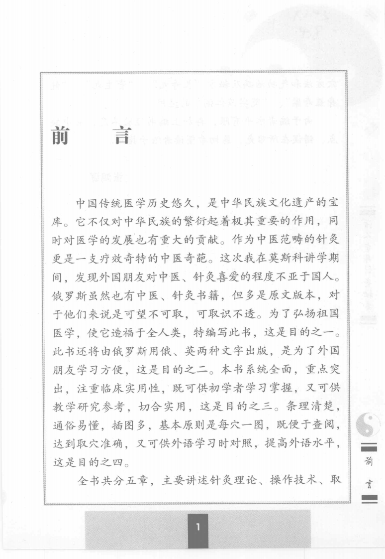 [活人金丹针灸秘要].张鸿谋.扫描版.pdf 第4页