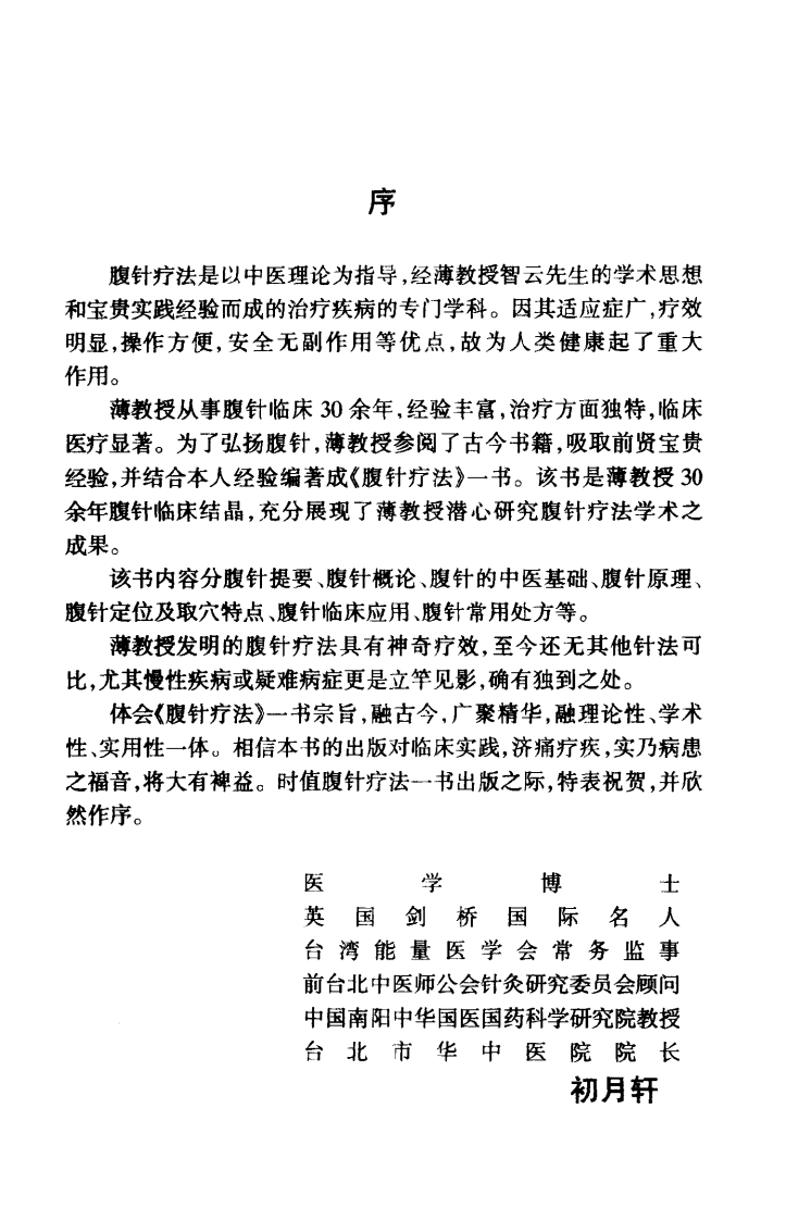 [腹针疗法].薄智云.扫描版.pdf 第3页