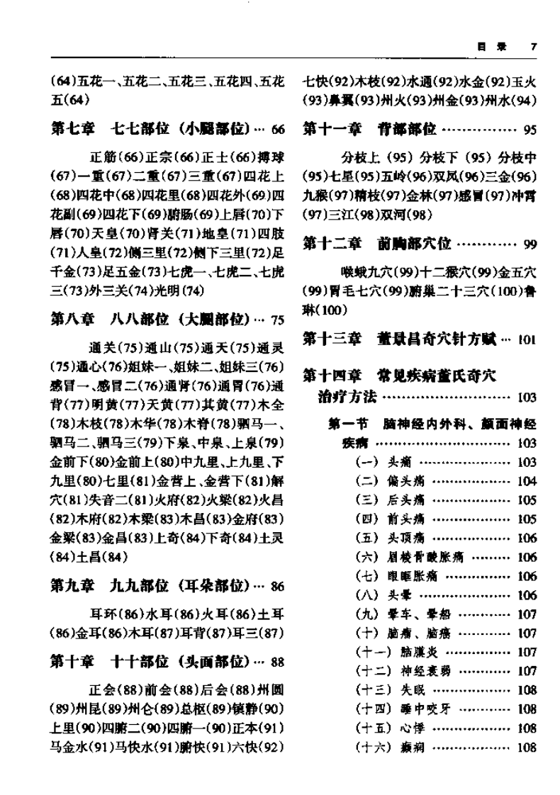 [董氏奇穴精要整理].王敏.扫描版.pdf 第5页