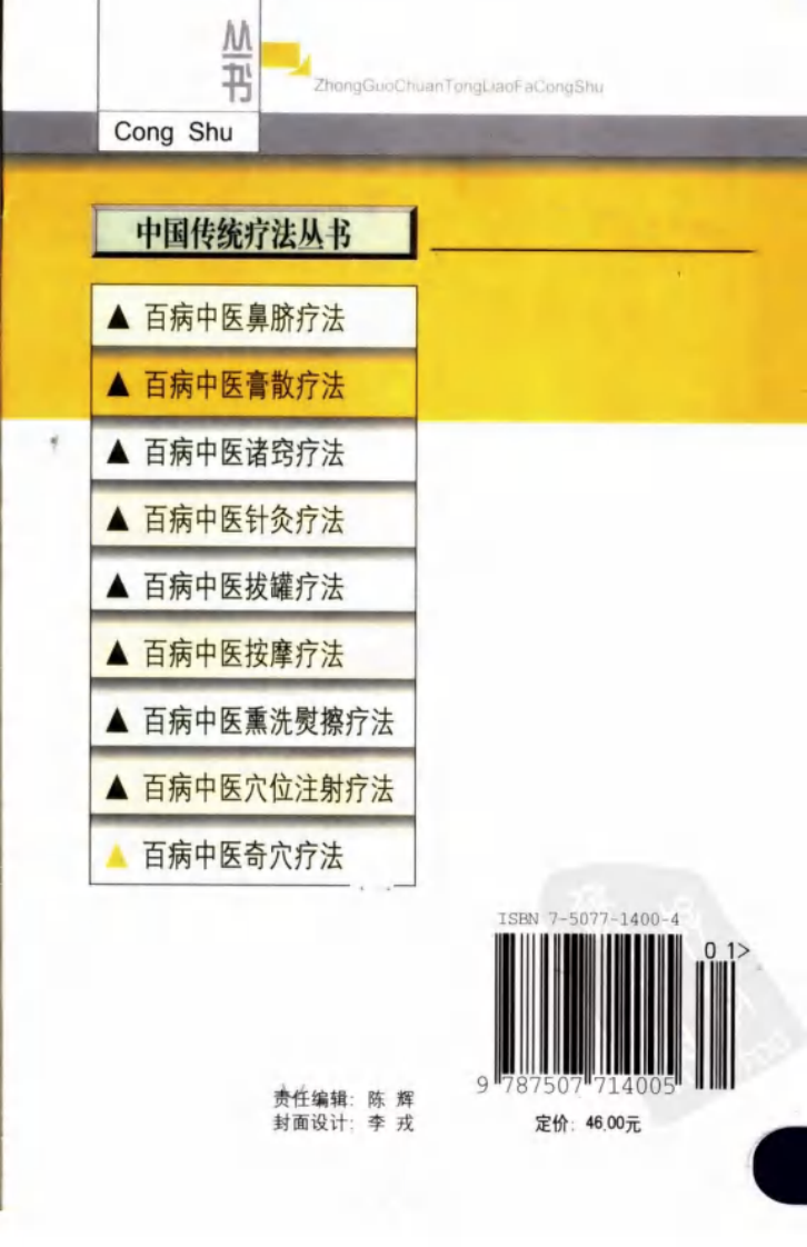 [百病中医奇穴疗法].林霖.郑选.胡兴立.扫描版.pdf 第2页