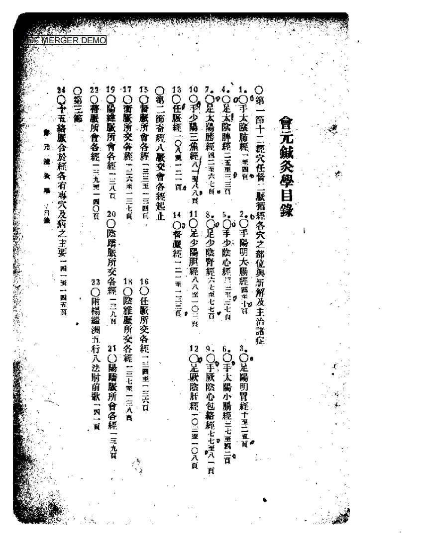 (古法新解)会元针灸学.pdf 第1页