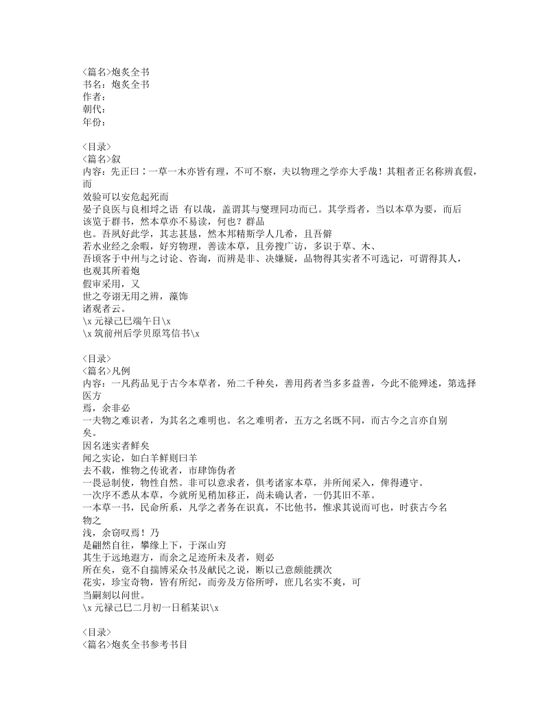 040-炮炙全书.doc 第1页