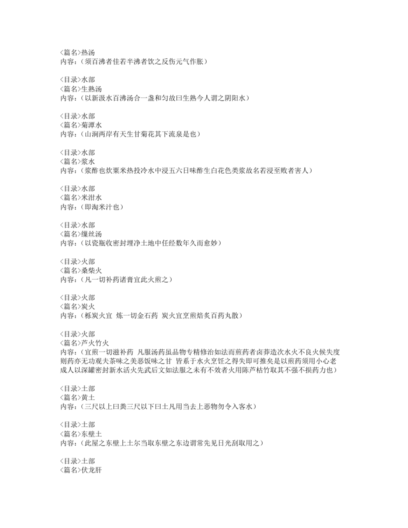 041-炮炙大法.doc 第2页